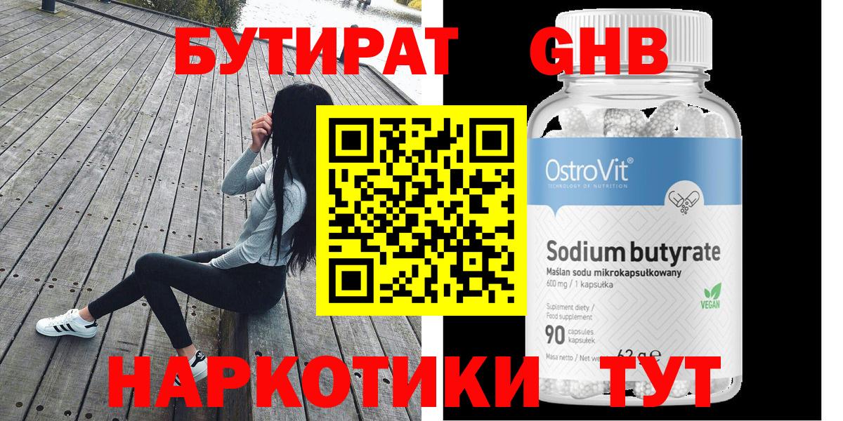 Бутират  Вход с VPN  Урай  БУТИРАТ 1.4BDO 