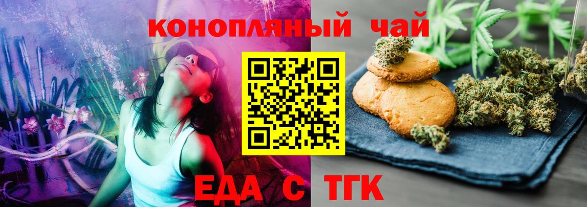 Еда ТГК марихуана  Вход с VPN  Урай 