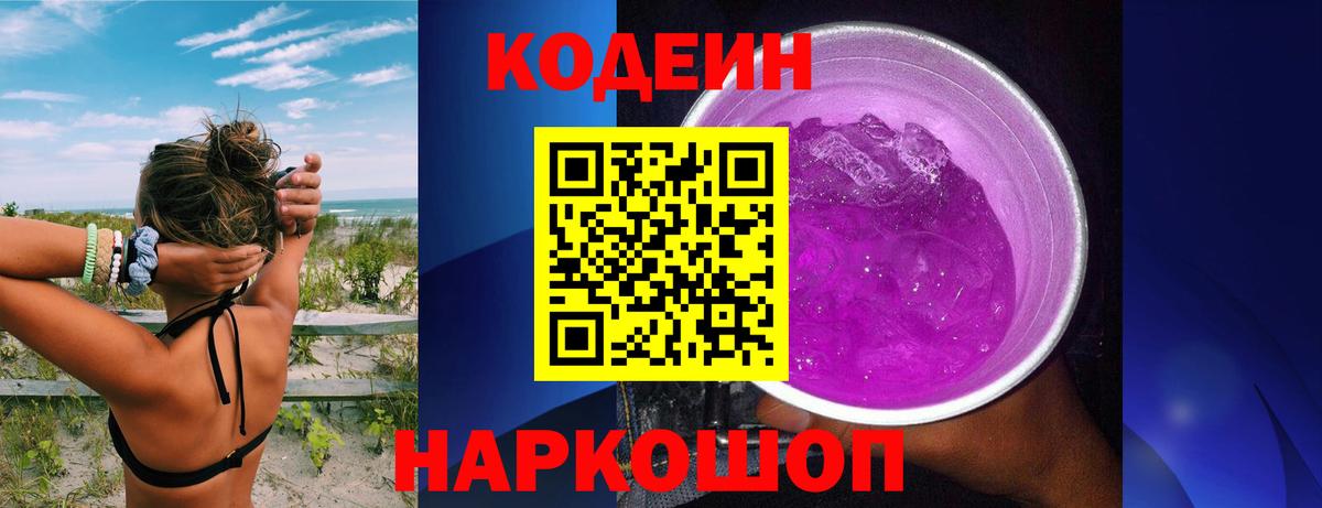 Кодеин напиток Lean (лин)  Вход с VPN  Урай  Codein Purple Drank 