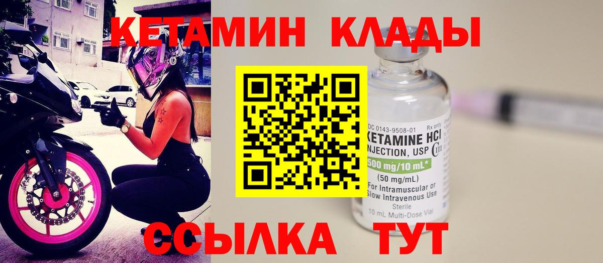 КЕТАМИН ketamine Урай