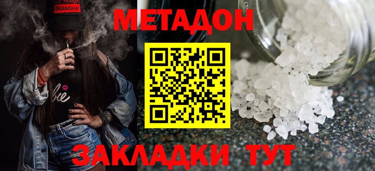Урай  МЕТАДОН белоснежный  Вход с VPN 